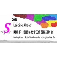 2018 Leading Ahead: 開啟下一個百年社會工作國際研討會~30秒版影片